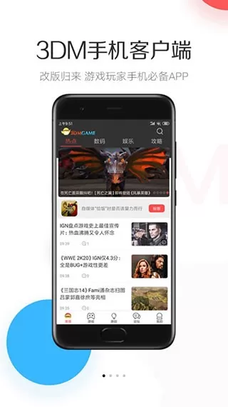 3dmgame下载手机版图1