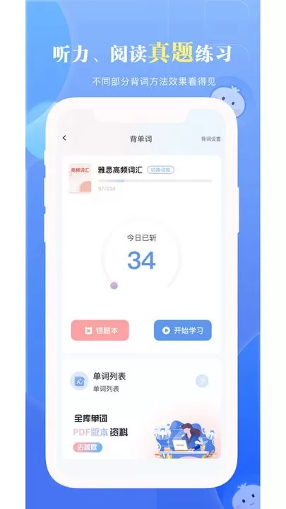 洋葱雅思下载官方正版图0