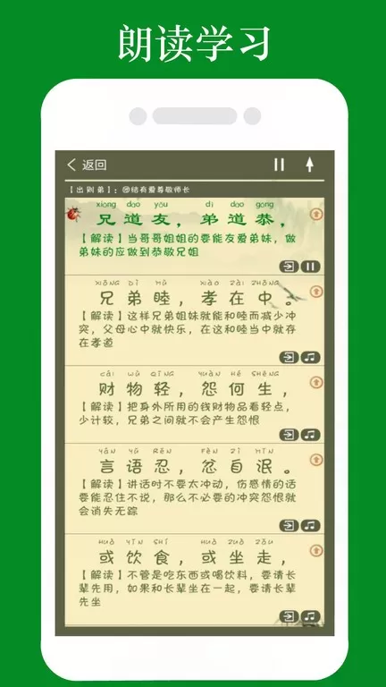 弟子规全文朗读app下载图1