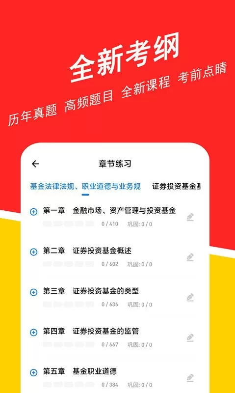 基金从业练题狗最新版下载图2