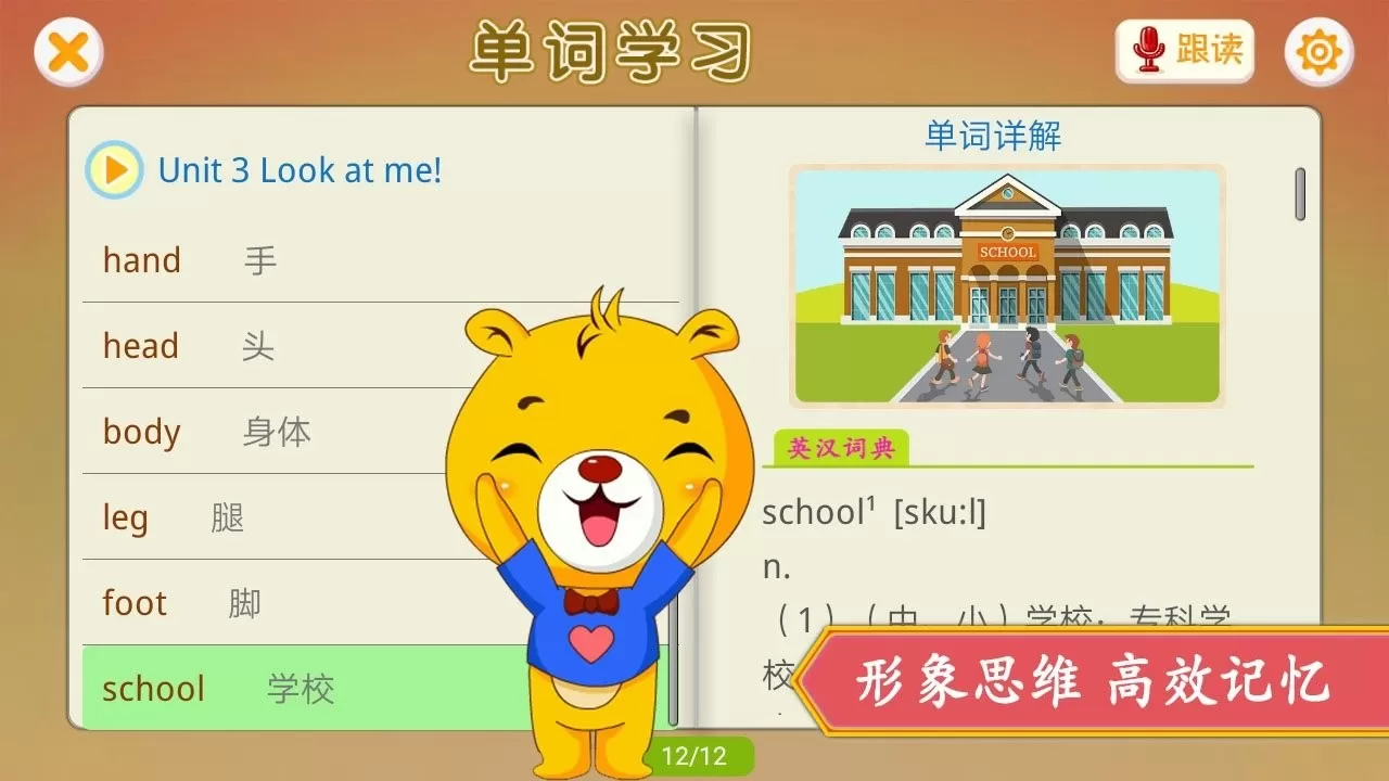 小学英语辅导官网版app图0