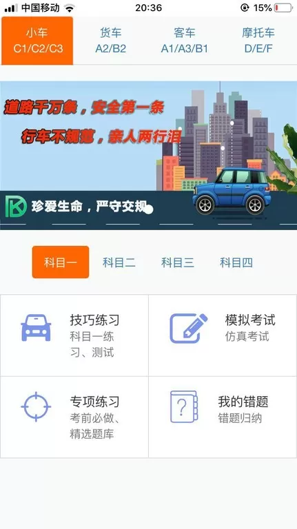 东凯驾考app下载图2