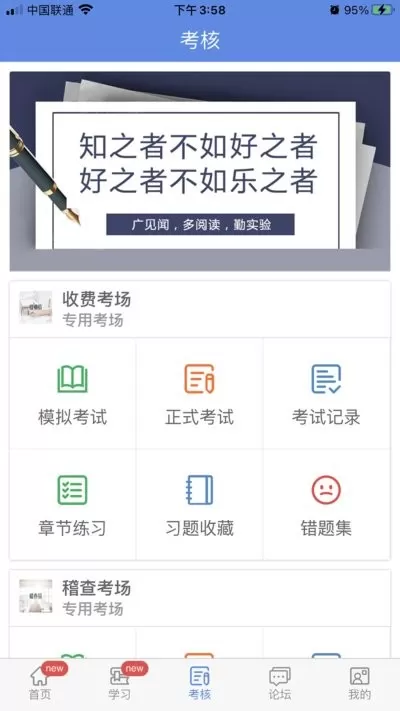 培训考核云下载正版图2