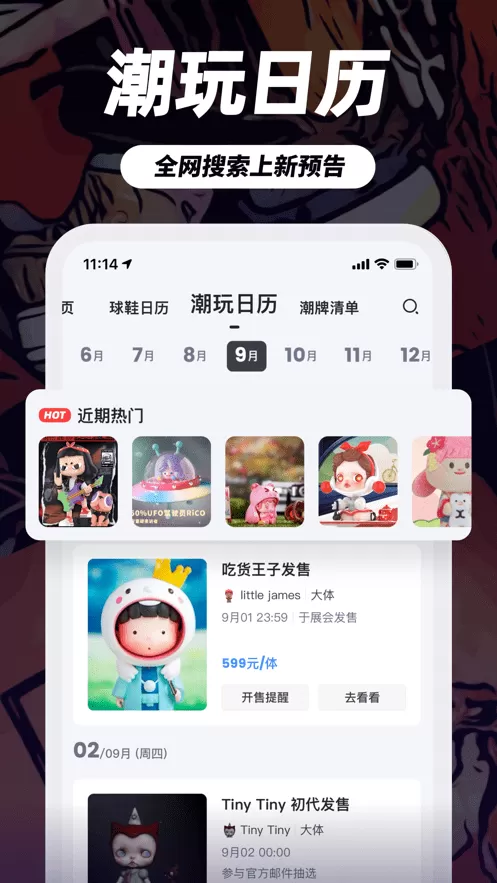 盯潮最新版下载图1