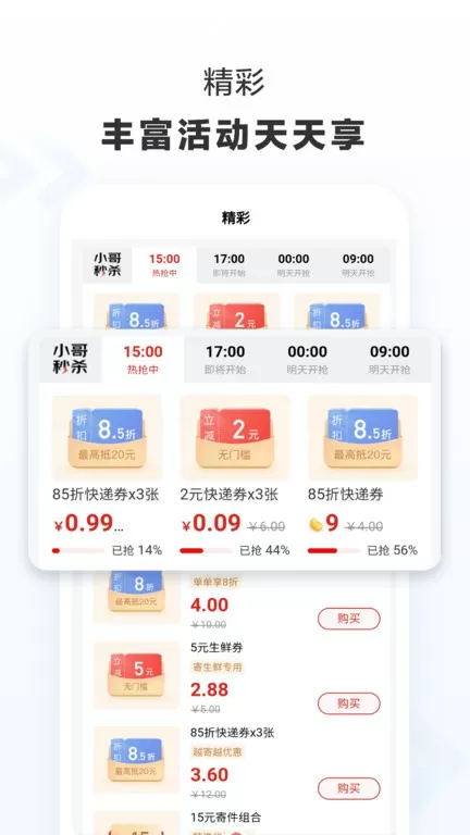 京东快递安卓版最新版图1