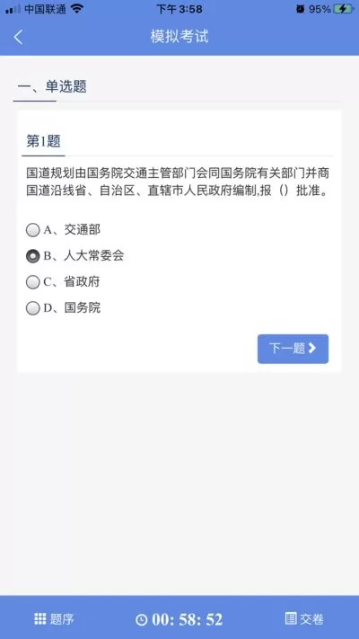 培训考核云下载正版图1