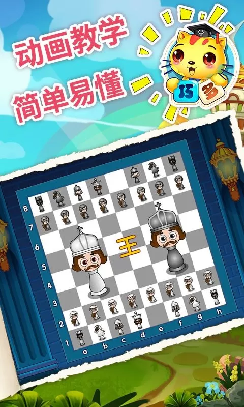 少儿国际象棋教学合集安卓版下载图1