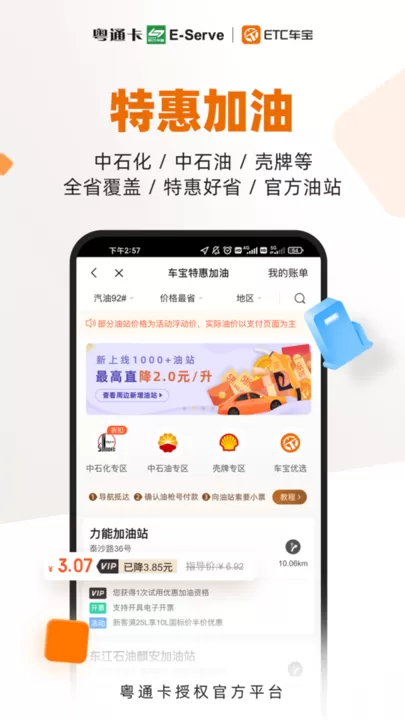 ETC车宝下载官方正版图1