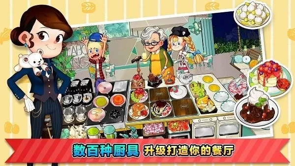 cooking adventure安卓最新版图2