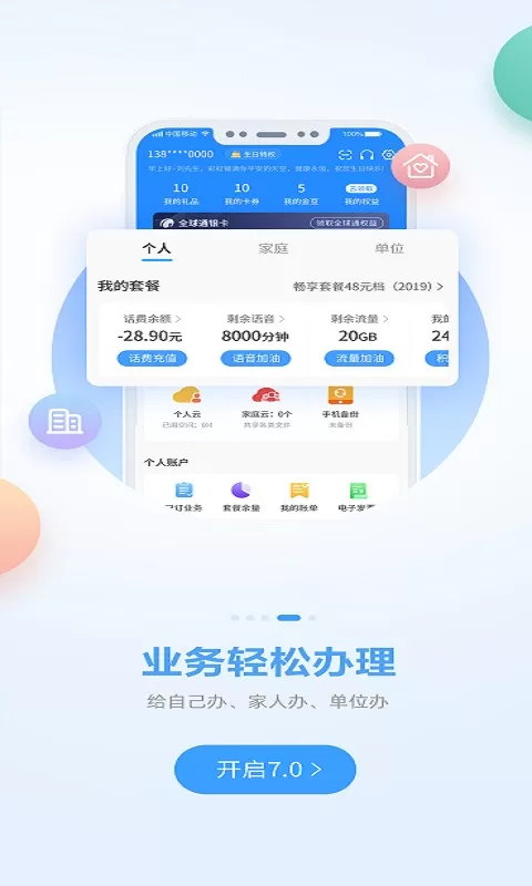 中国移动广西官网版app图1