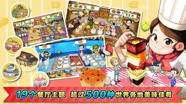 cooking adventure安卓最新版图1