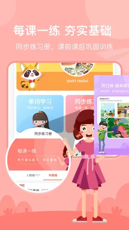 慧满分小学最新版下载图1