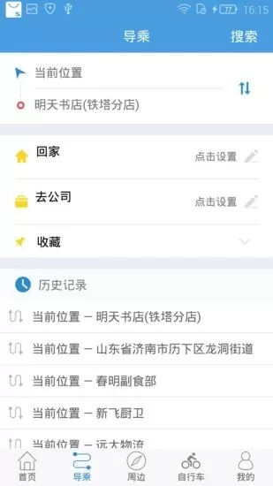 水城通e行下载官方正版图1