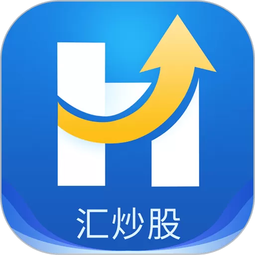 汇炒股下载正版_汇炒股app手机下载