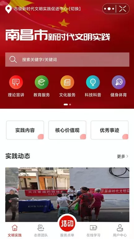 爱南昌手机版下载图0