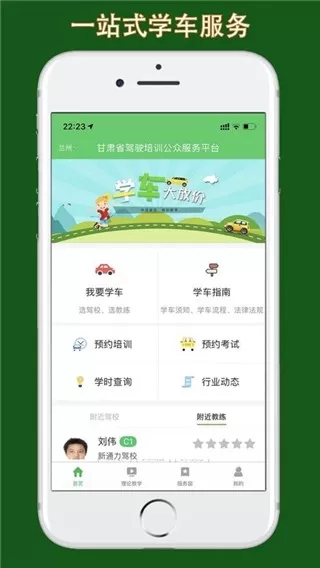 甘肃学驾下载最新版图2