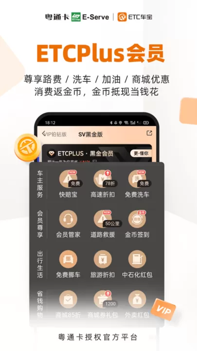 ETC车宝下载官方正版图3