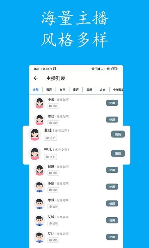 声宝配音文字转语音官网版下载图3