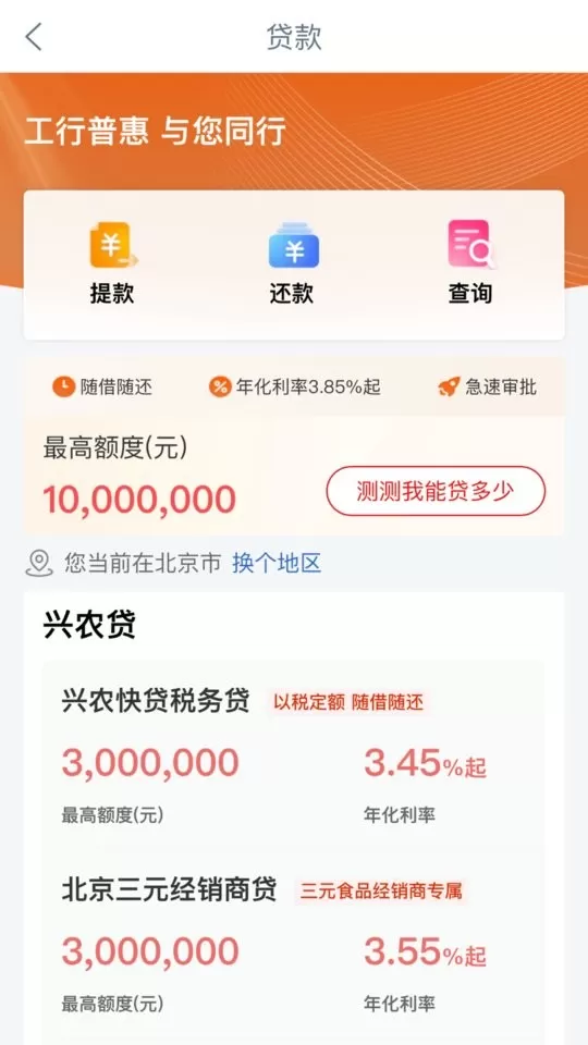 工银兴农通安卓最新版图1