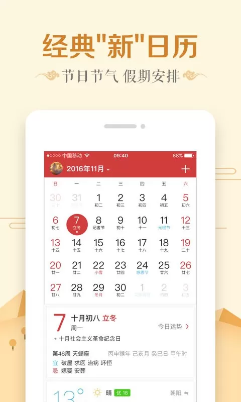 万年历日历app下载图1