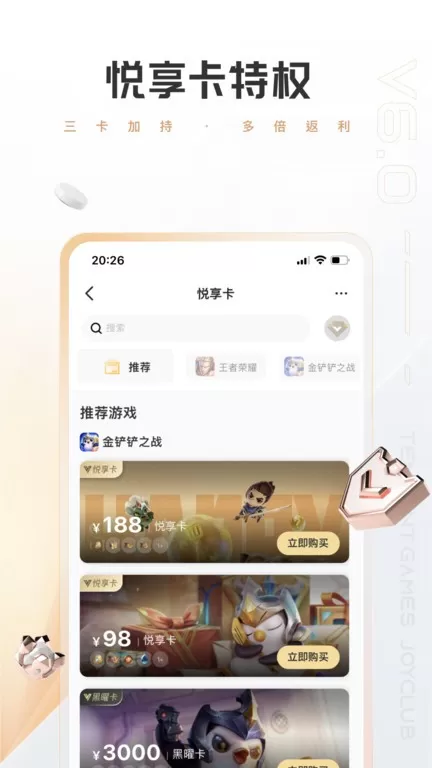 心悦俱乐部下载官方版图2