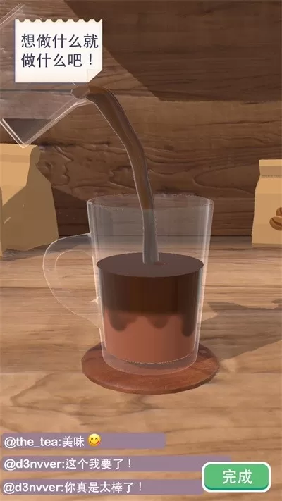 完美咖啡3D官方版下载图0