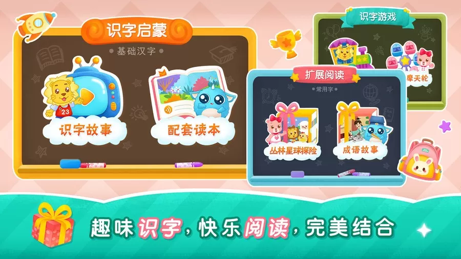 2Kids学汉字最新版图1