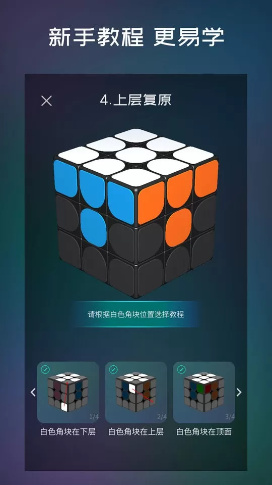 魔方学院app下载图4