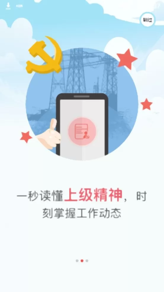 卓越国网app下载图0