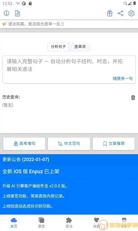 Enpuz免费下载