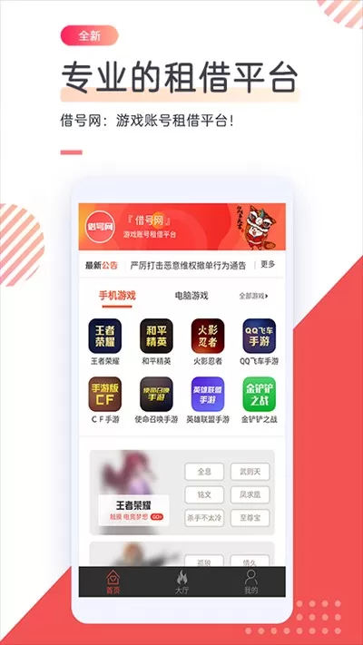 借号网官方正版图2