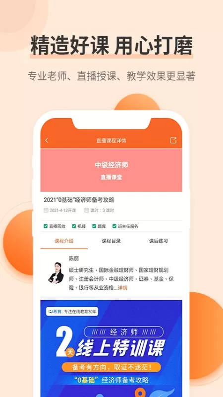 经济师考试题库下载app图3