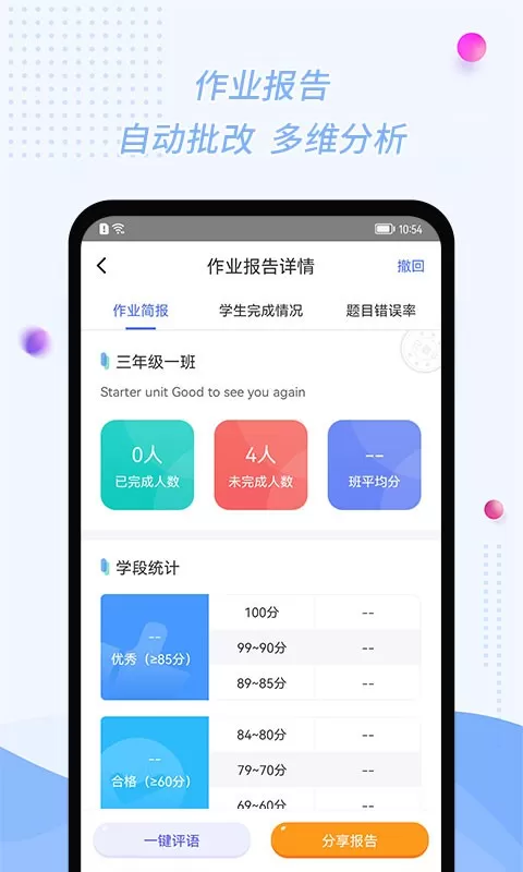 慧话宝老师官网正版下载图0