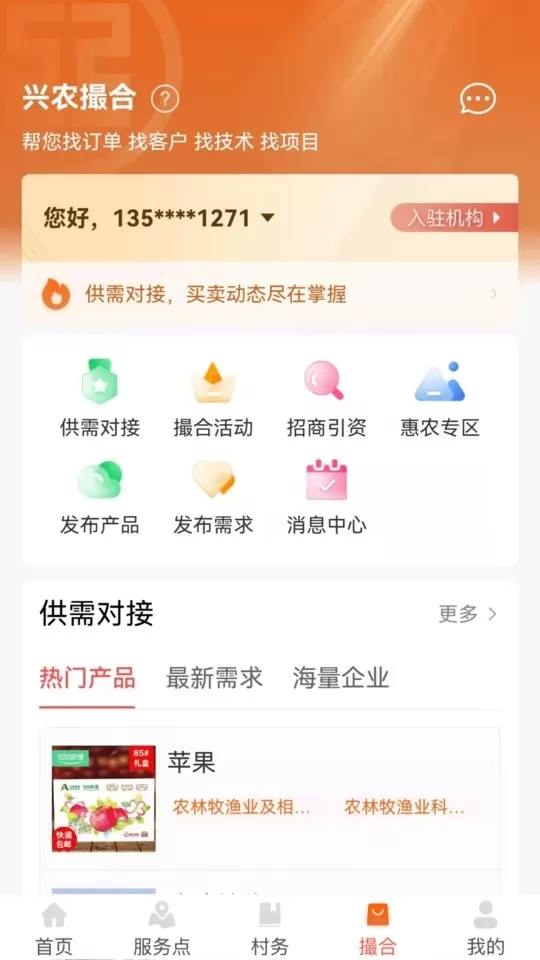 工银兴农通安卓最新版图3