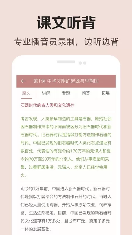 高中历史课堂下载正版图2