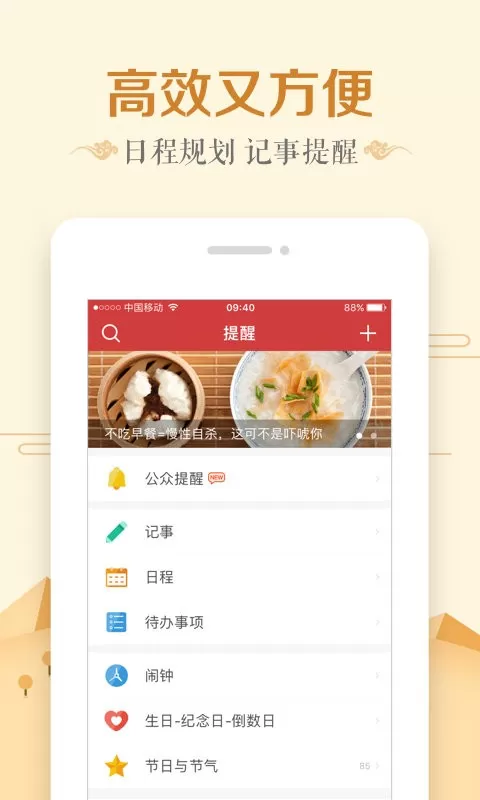 万年历日历app下载图2