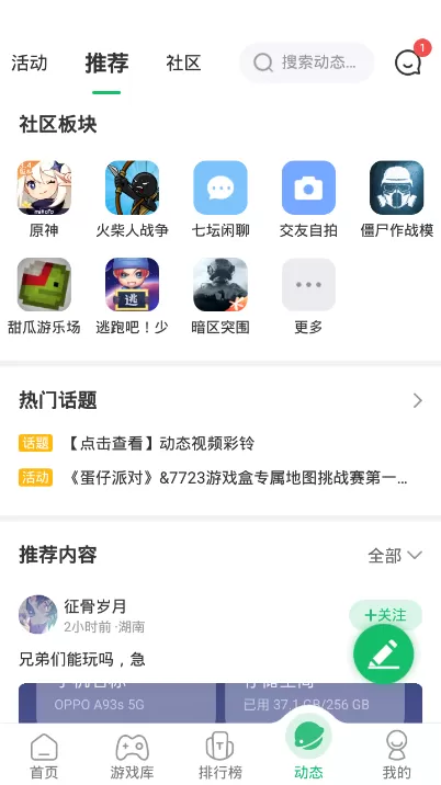 7723盒游戏新版本图1