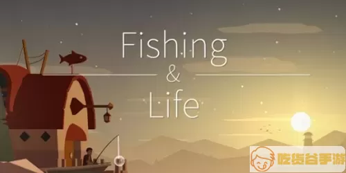 FishingLife官服版下载