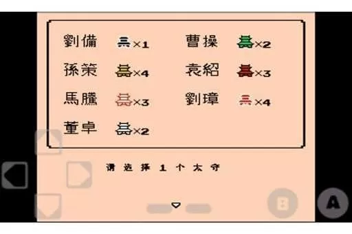 三国志2霸王的大陆安卓正版图0