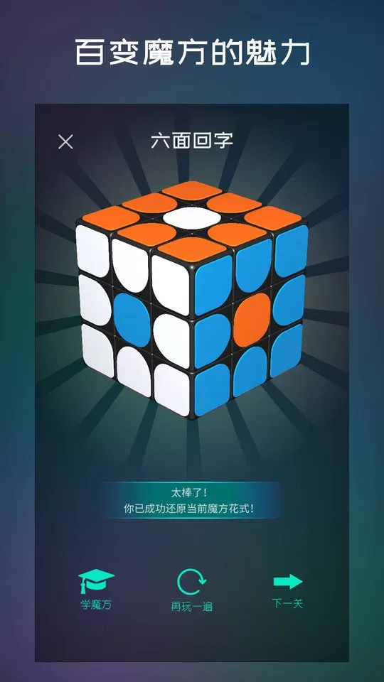 魔方学院app下载图2