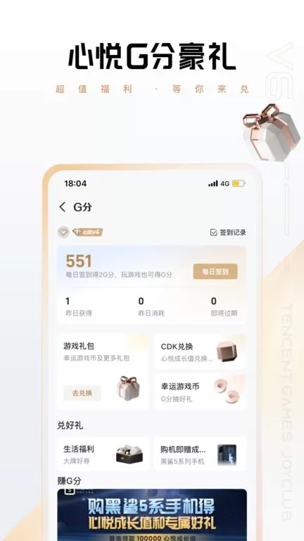 心悦俱乐部下载官方版图1