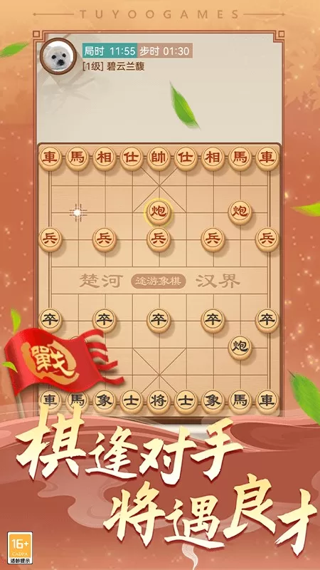 途游中国象棋安卓版最新图3