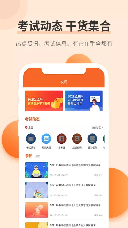 经济师考试题库下载app图0