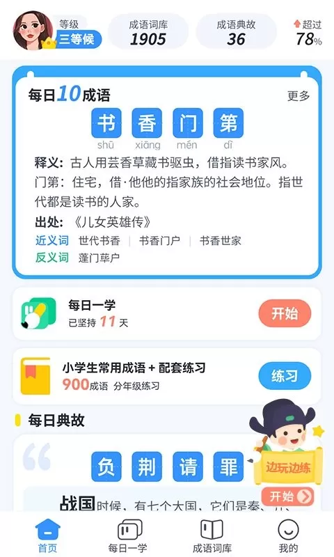 快乐成语官方版下载图1