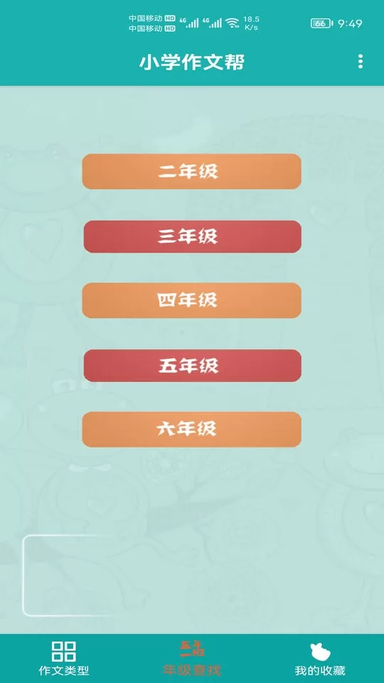 小学作文帮下载官网版图0