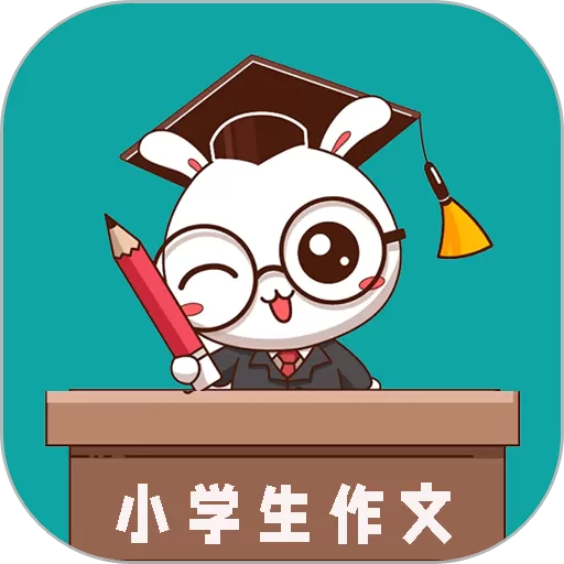 小学作文帮下载官网版_小学作文帮app下载安装安卓