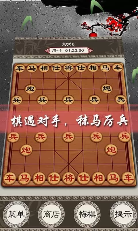 欢乐中国象棋2024最新版图3