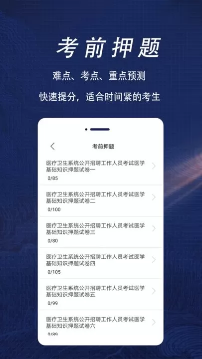 医学基础知识全题库最新版本图0