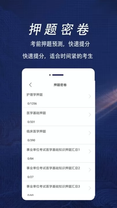 医学基础知识全题库最新版本图1