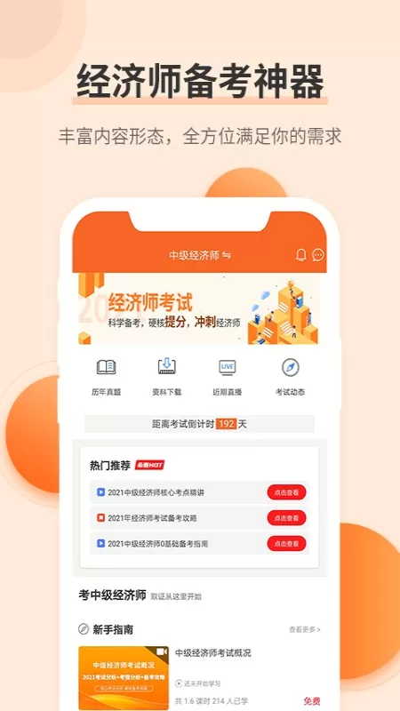 经济师考试题库下载app图4